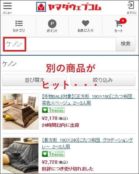 ケノン ヤマダ電機